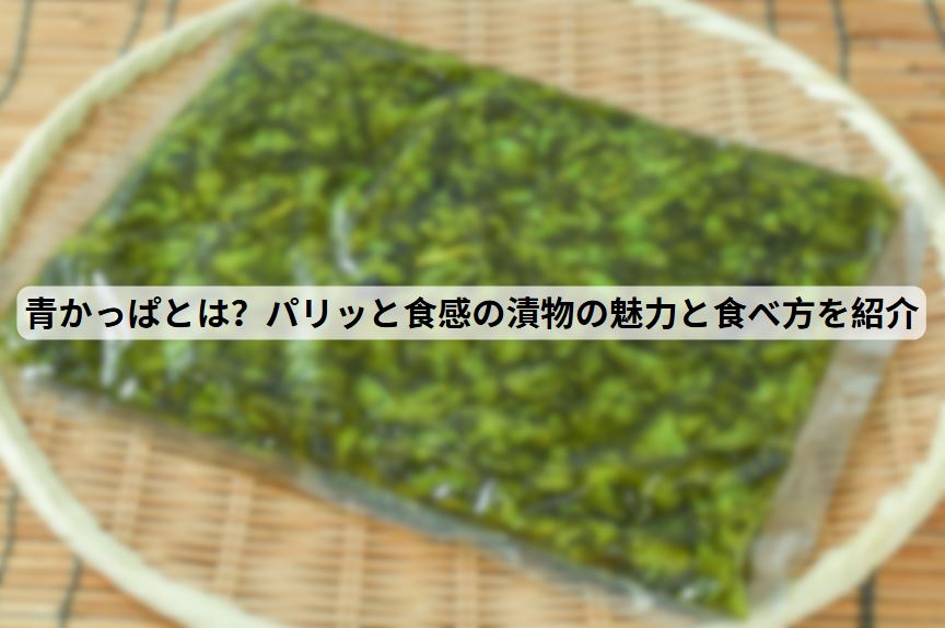 青かっぱ